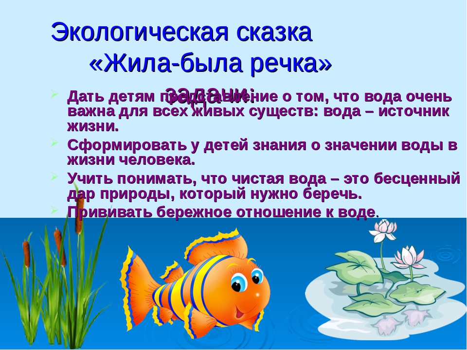 Презентация "Жила была рыбка"