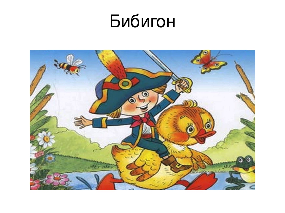 Презентация к конспекту по произведениям Чуковского.