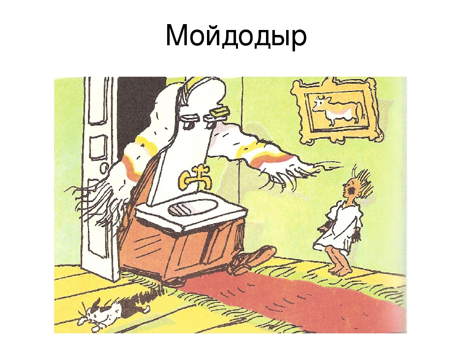 Презентация к конспекту по произведениям Чуковского.