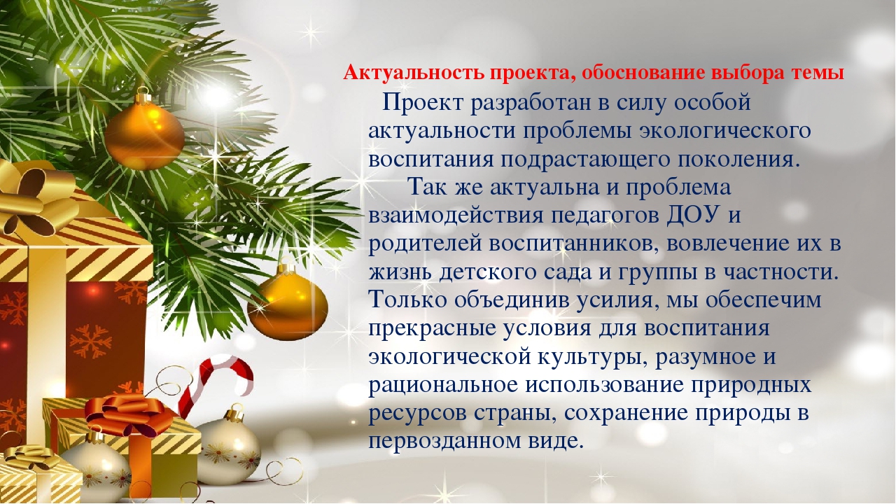 Проект "Зимняя красавица" в старшей группе