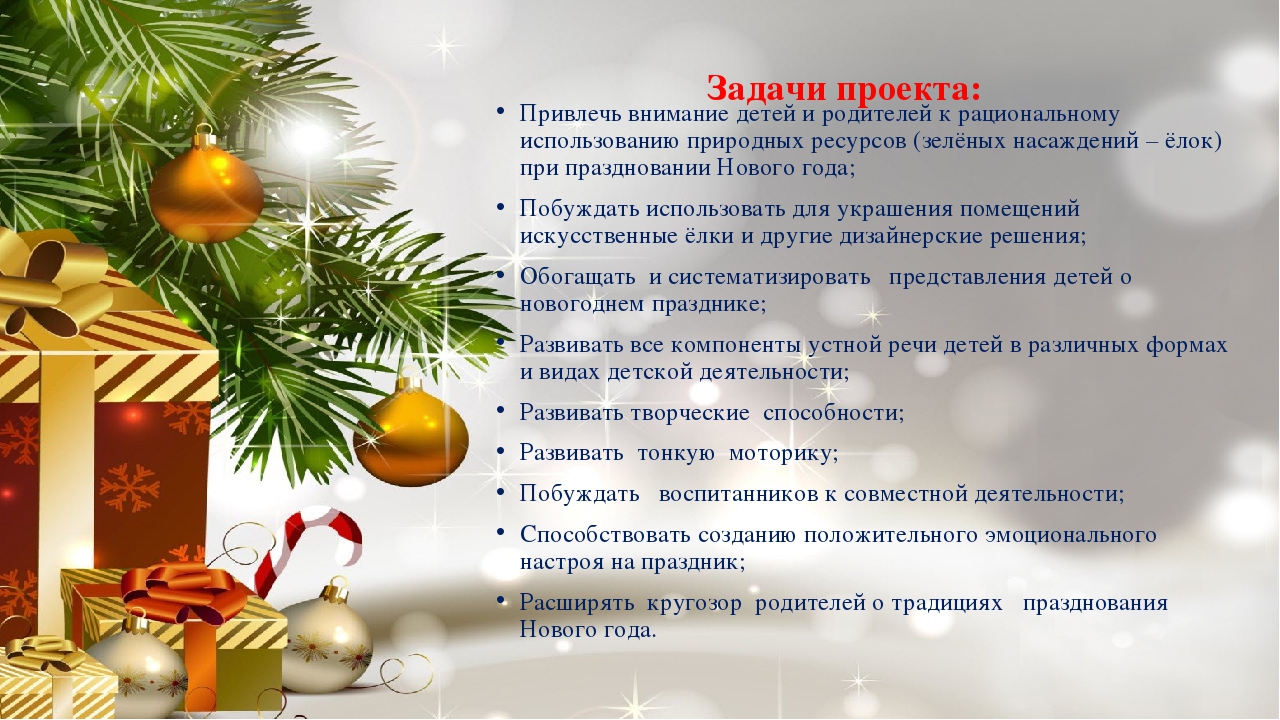 Проект "Зимняя красавица" в старшей группе