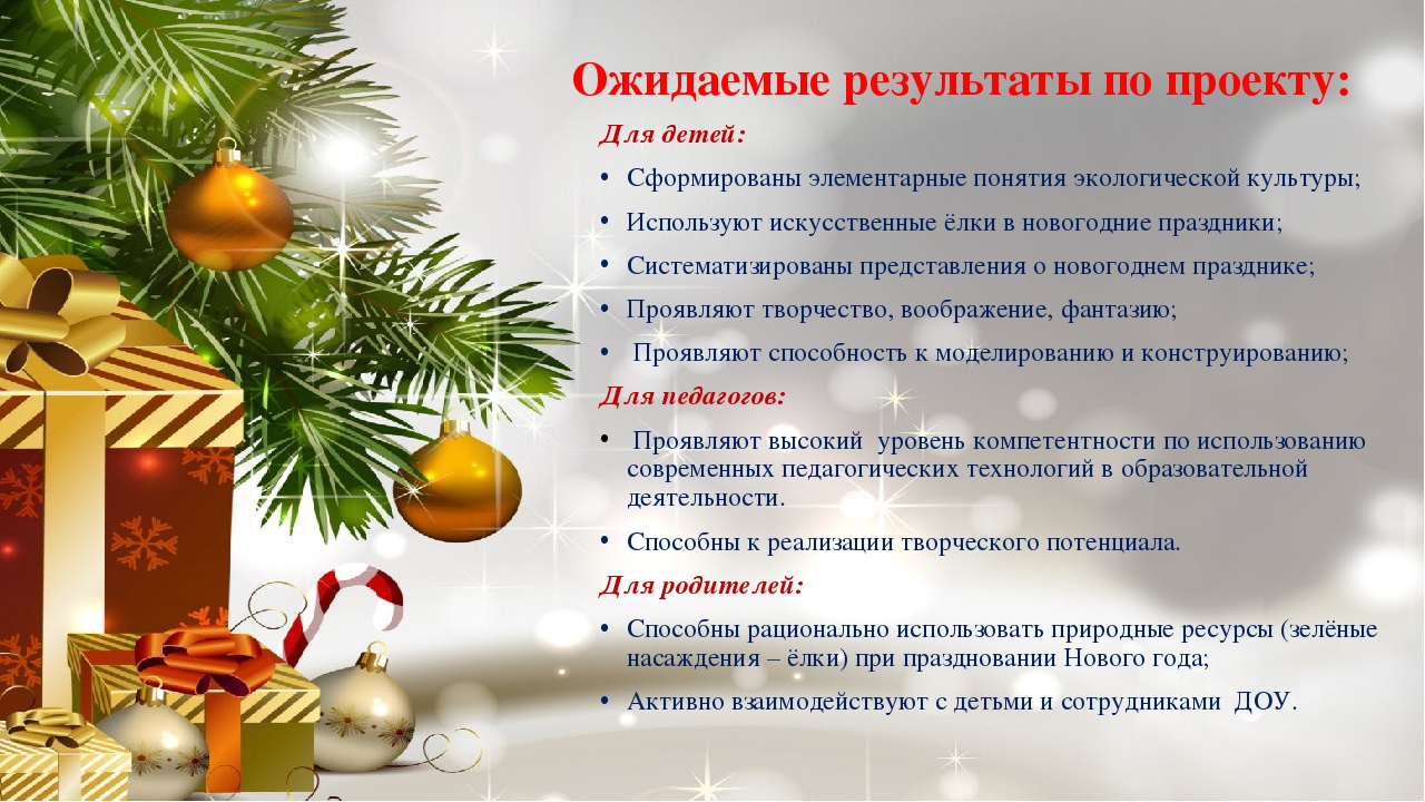 Проект "Зимняя красавица" в старшей группе