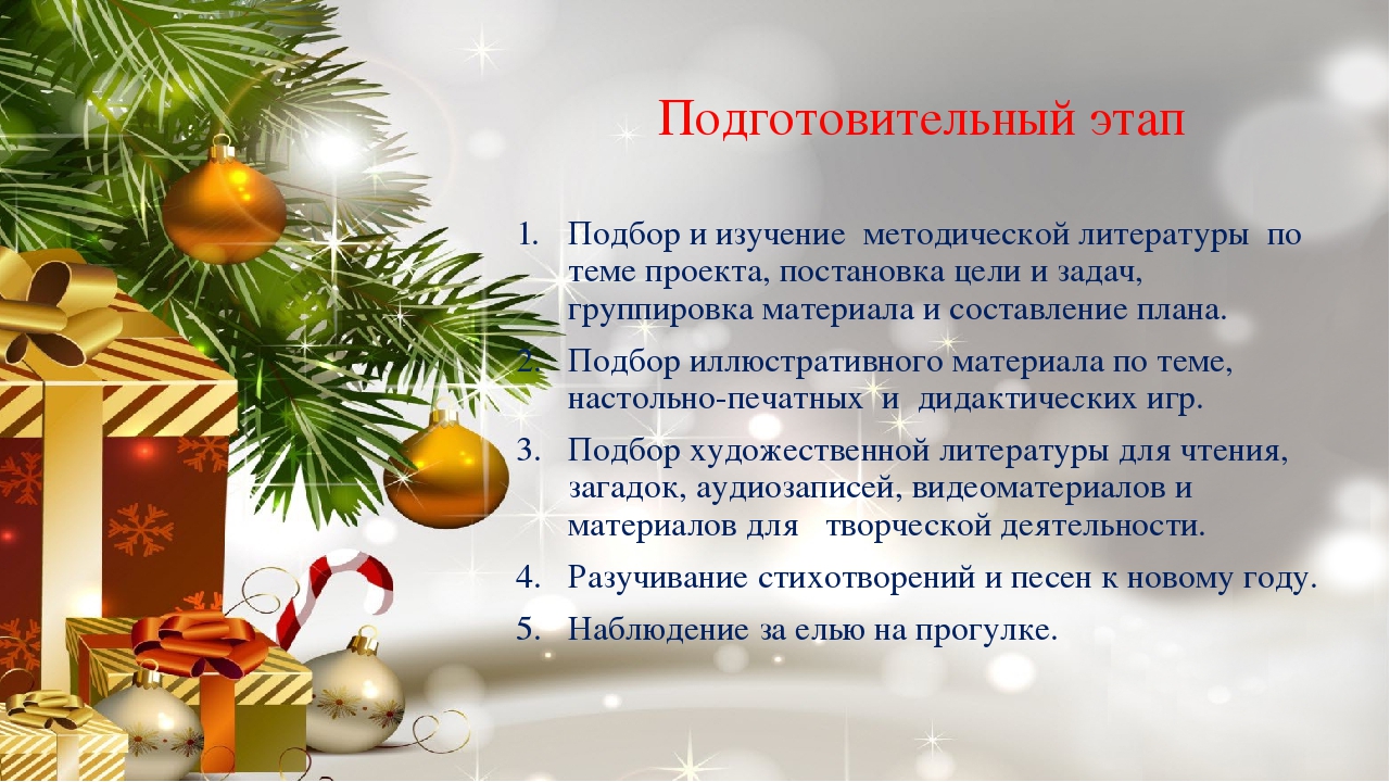 Проект "Зимняя красавица" в старшей группе