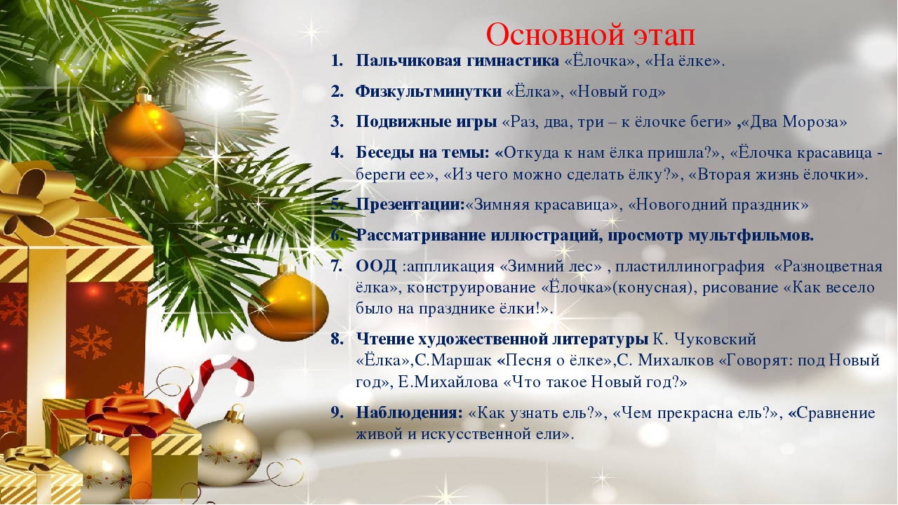 Проект "Зимняя красавица" в старшей группе