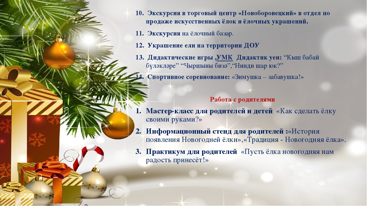 Проект "Зимняя красавица" в старшей группе
