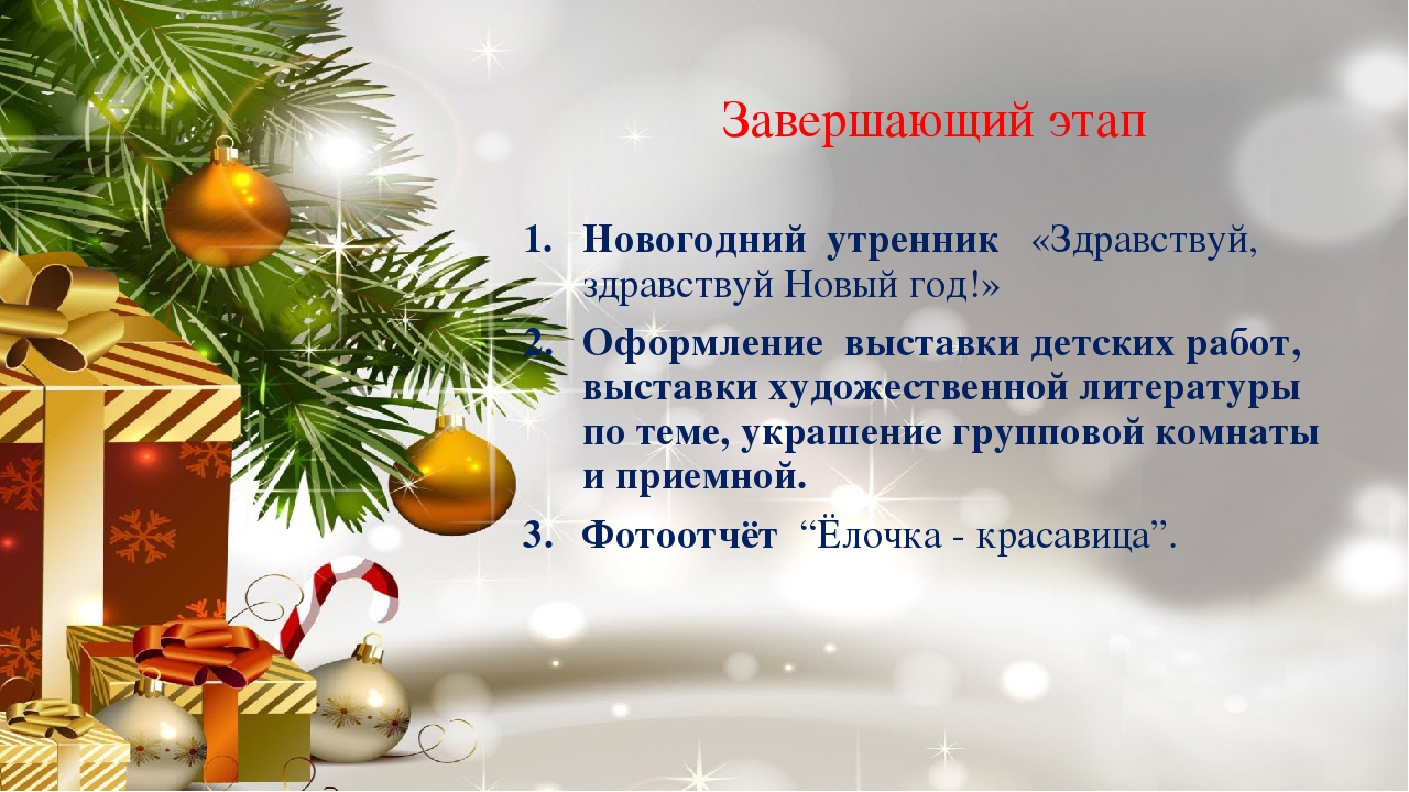 Проект "Зимняя красавица" в старшей группе