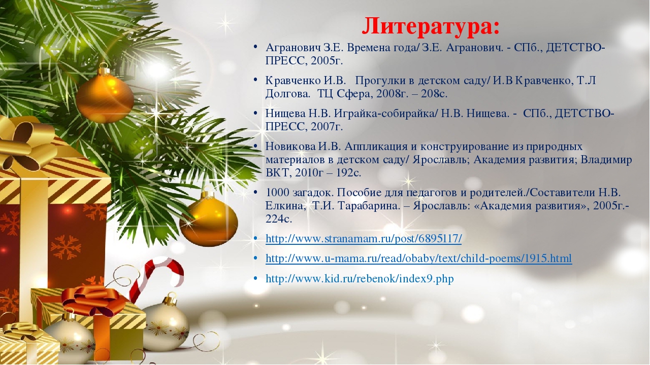 Проект "Зимняя красавица" в старшей группе