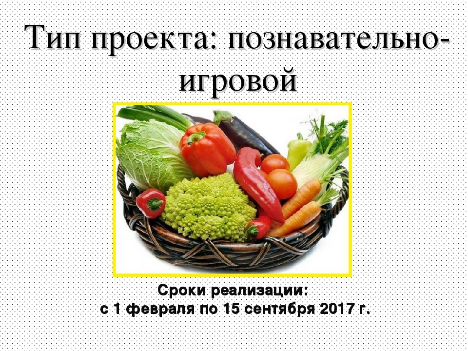 Проект "Овощи" 1 младшая группа