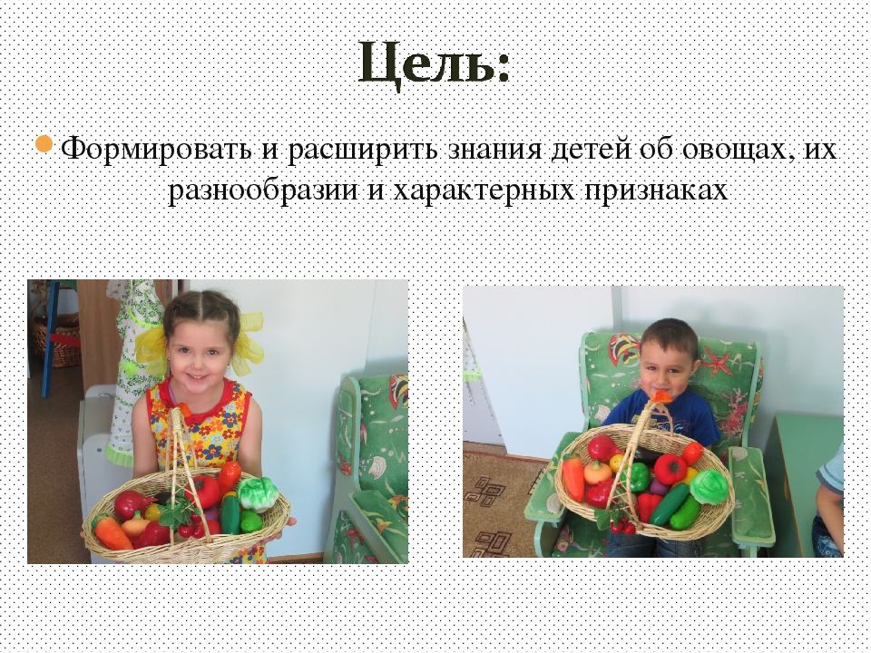 Проект "Овощи" 1 младшая группа