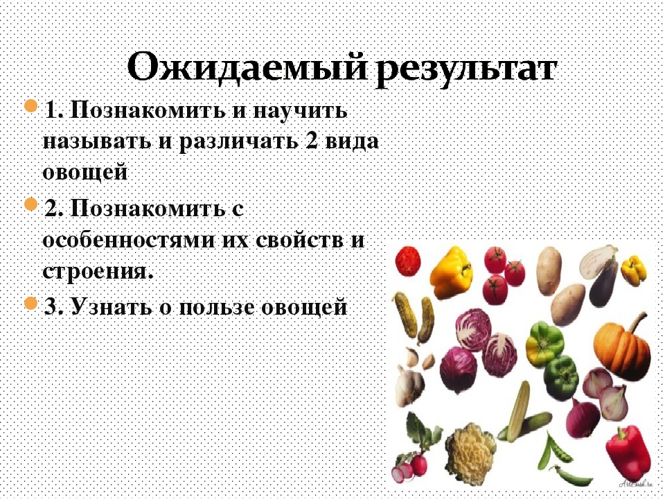 Проект "Овощи" 1 младшая группа