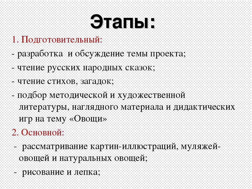 Проект "Овощи" 1 младшая группа