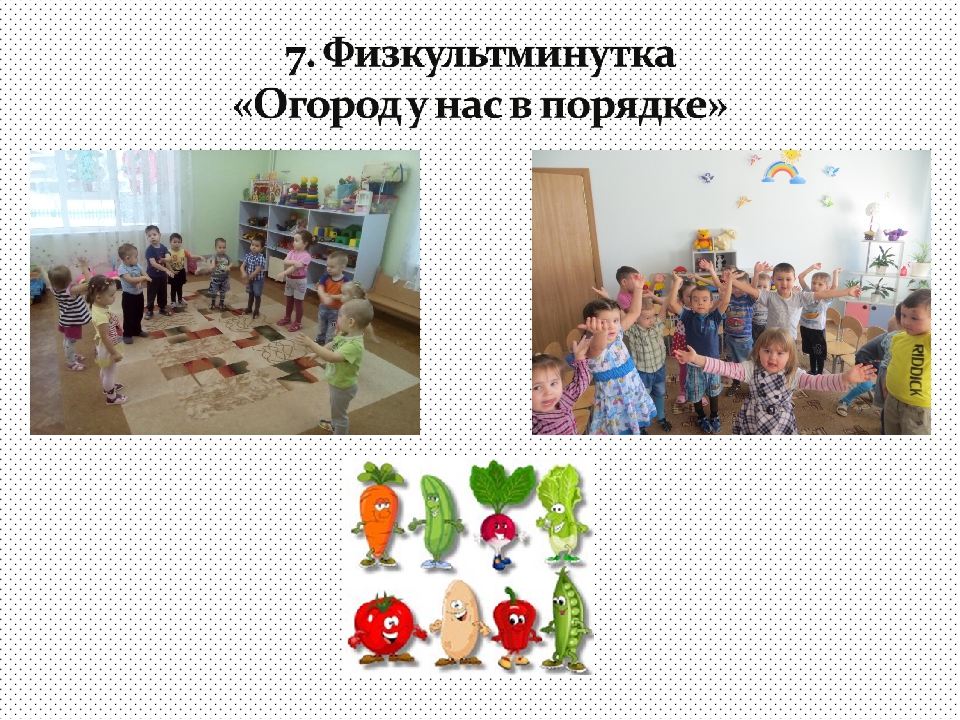 Проект "Овощи" 1 младшая группа