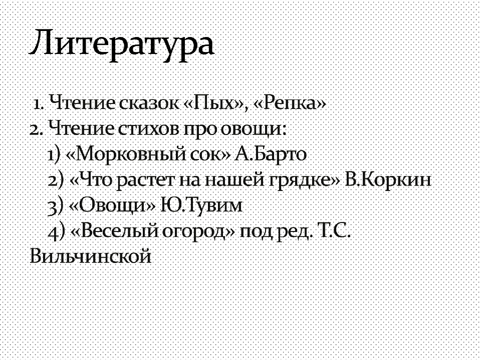 Проект "Овощи" 1 младшая группа