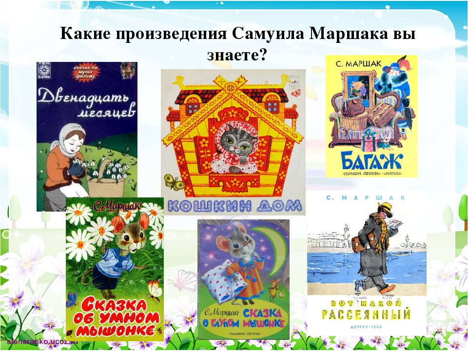 Презентация "Увлекательное путешествие с Маршаком и Чуковским" (старшая группа детский сад)