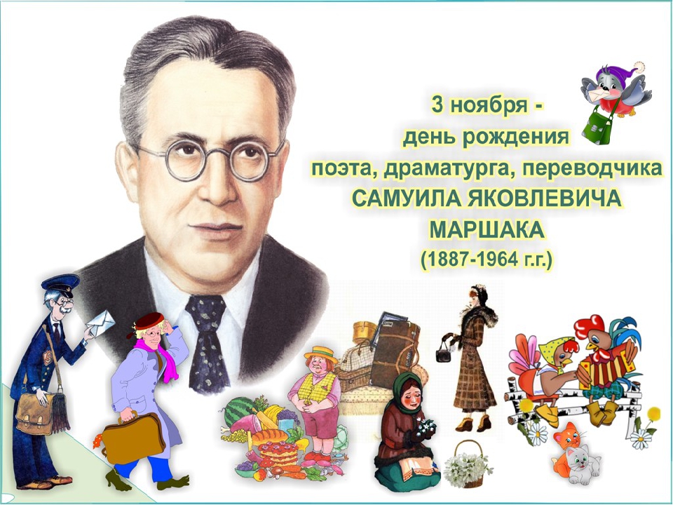Презентация "Увлекательное путешествие с Маршаком и Чуковским" (старшая группа детский сад)
