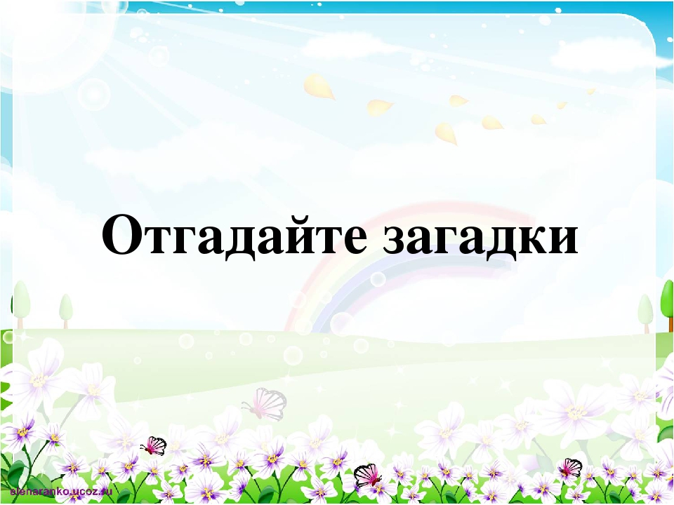 Презентация "Увлекательное путешествие с Маршаком и Чуковским" (старшая группа детский сад)
