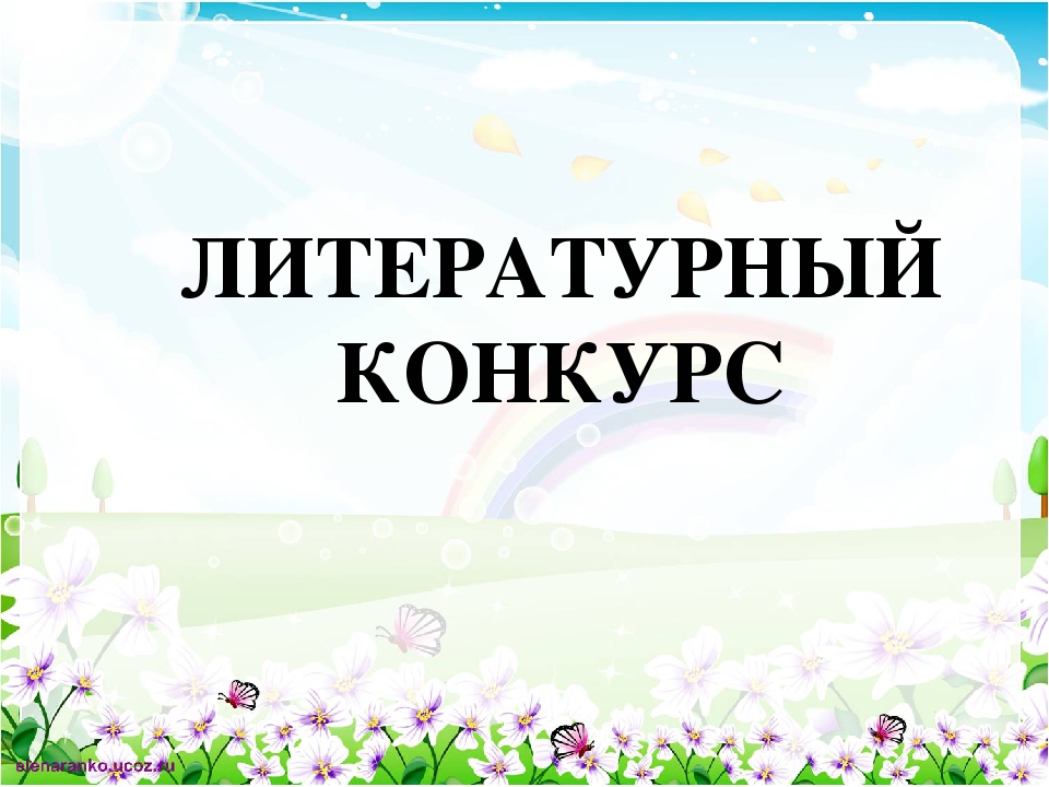 Презентация "Увлекательное путешествие с Маршаком и Чуковским" (старшая группа детский сад)