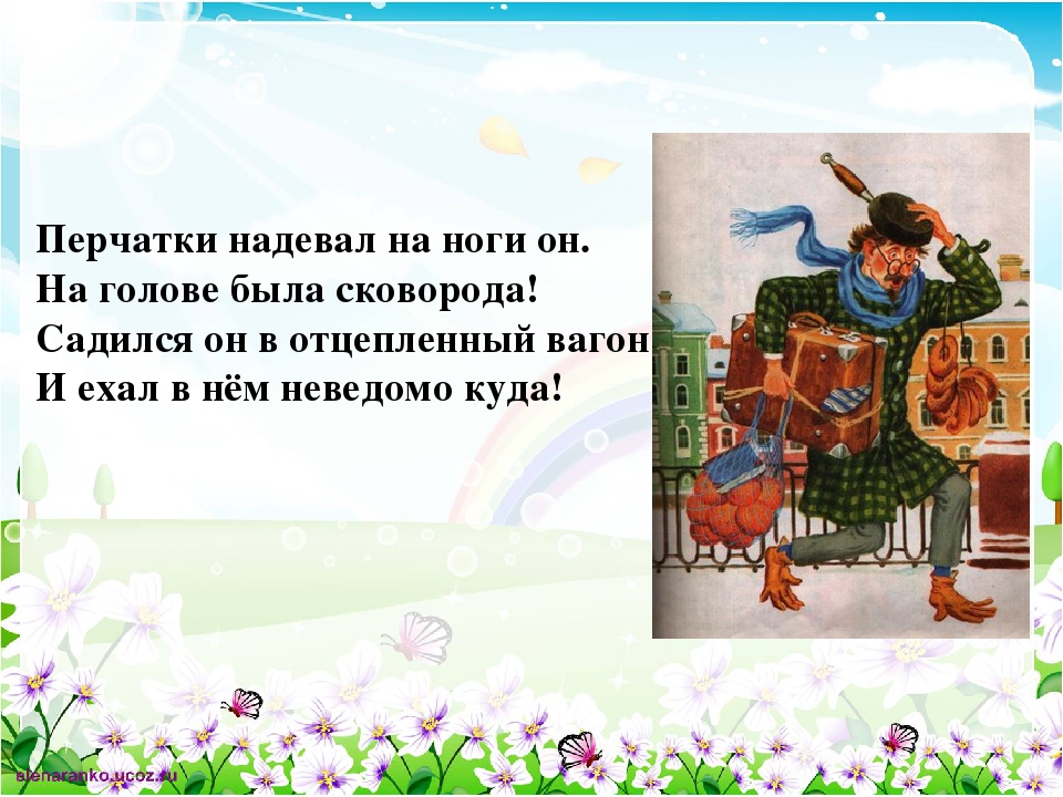 Презентация "Увлекательное путешествие с Маршаком и Чуковским" (старшая группа детский сад)