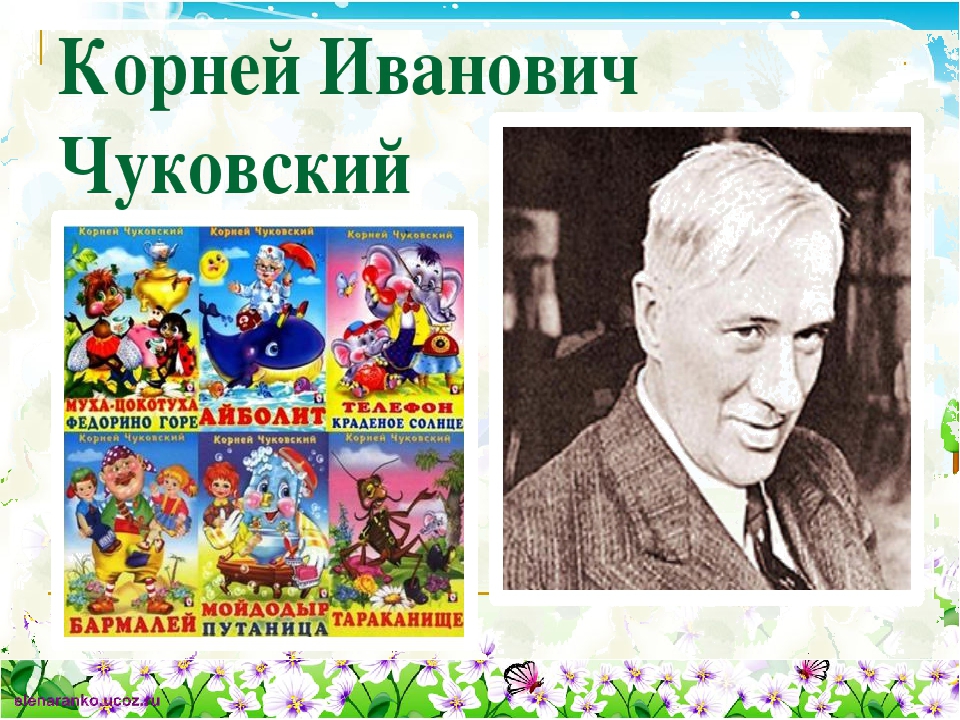 Презентация "Увлекательное путешествие с Маршаком и Чуковским" (старшая группа детский сад)