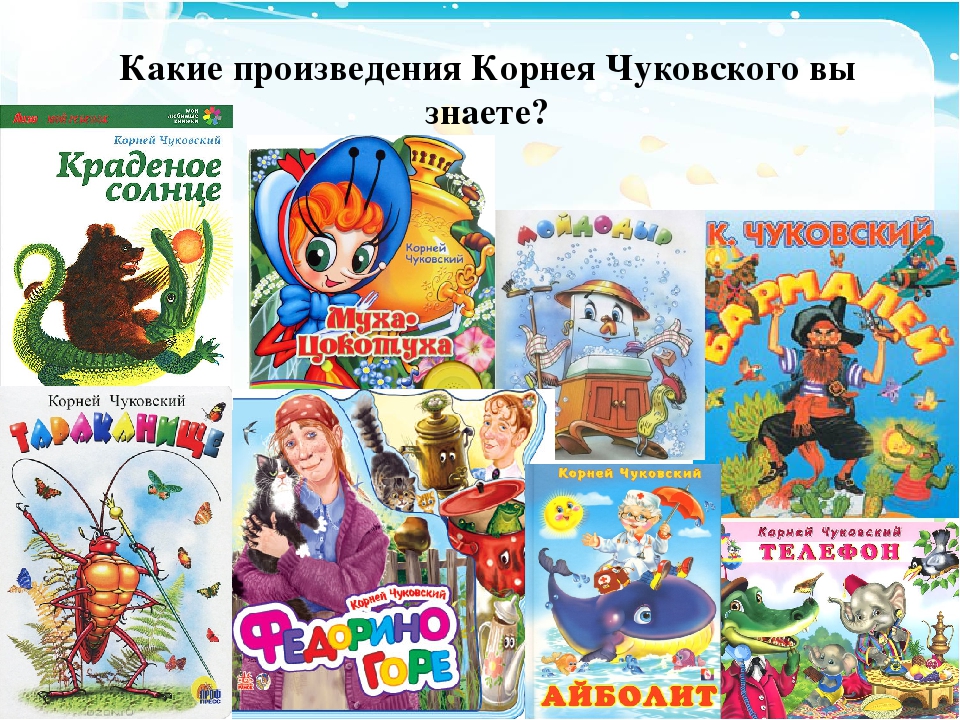 Презентация "Увлекательное путешествие с Маршаком и Чуковским" (старшая группа детский сад)
