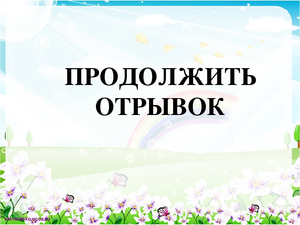 Презентация "Увлекательное путешествие с Маршаком и Чуковским" (старшая группа детский сад)
