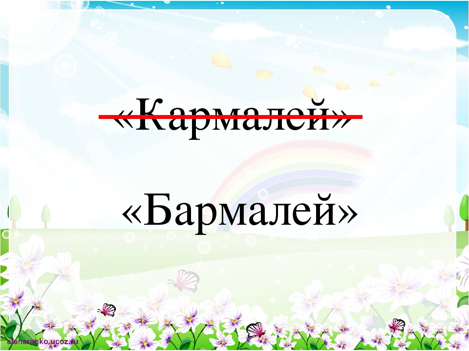 Презентация "Увлекательное путешествие с Маршаком и Чуковским" (старшая группа детский сад)