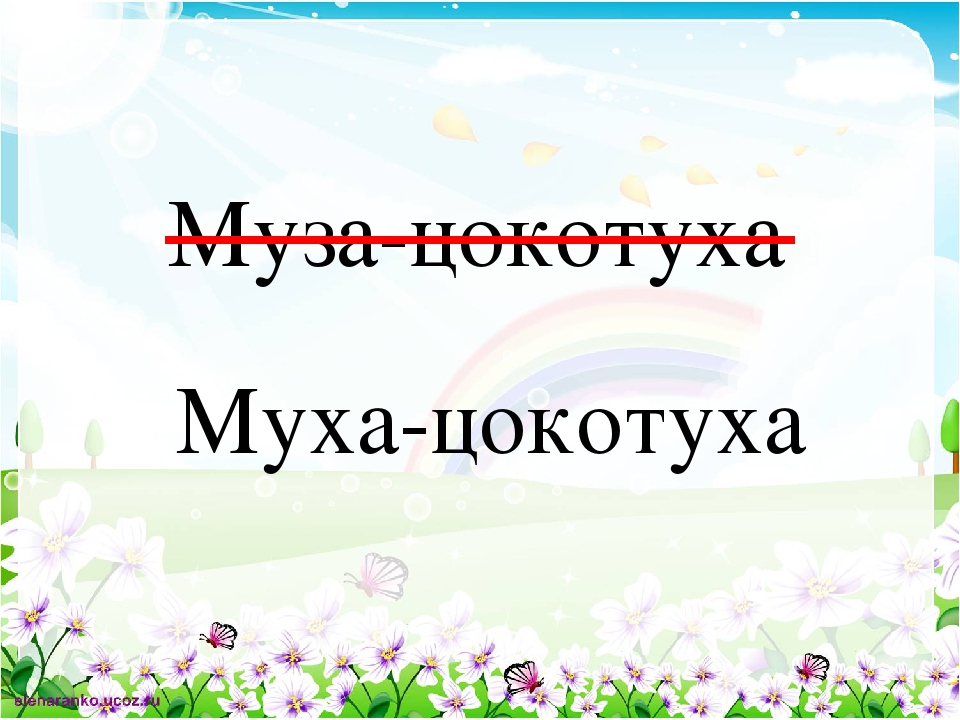 Презентация "Увлекательное путешествие с Маршаком и Чуковским" (старшая группа детский сад)