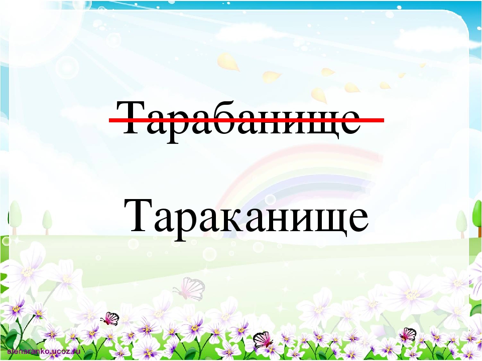 Презентация "Увлекательное путешествие с Маршаком и Чуковским" (старшая группа детский сад)