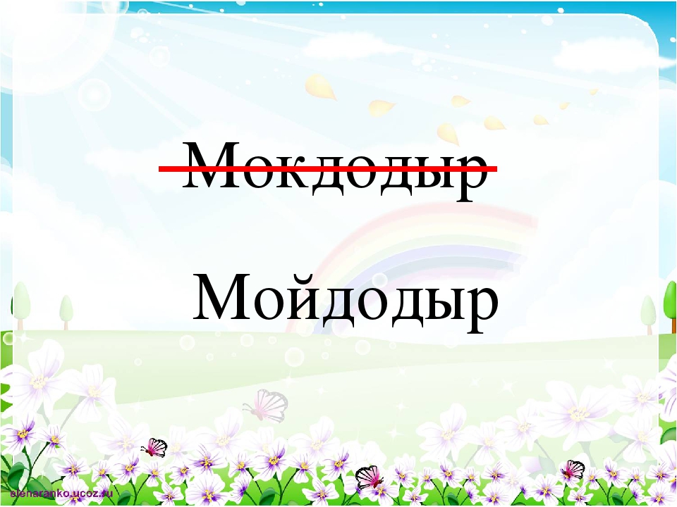 Презентация "Увлекательное путешествие с Маршаком и Чуковским" (старшая группа детский сад)