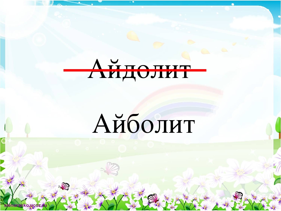 Презентация "Увлекательное путешествие с Маршаком и Чуковским" (старшая группа детский сад)