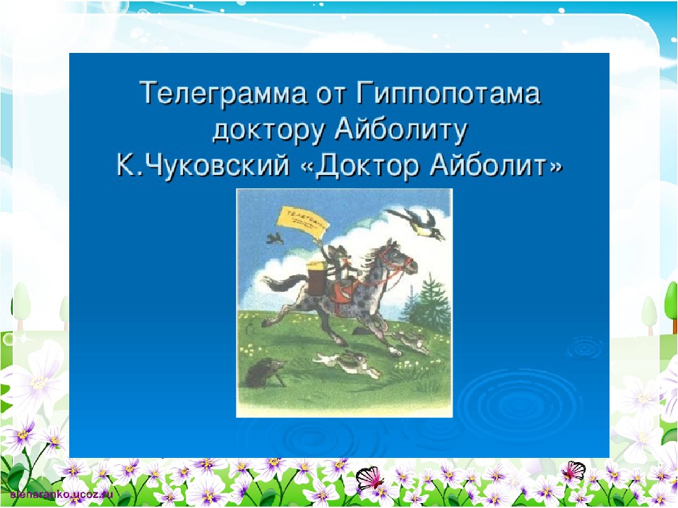 Презентация "Увлекательное путешествие с Маршаком и Чуковским" (старшая группа детский сад)