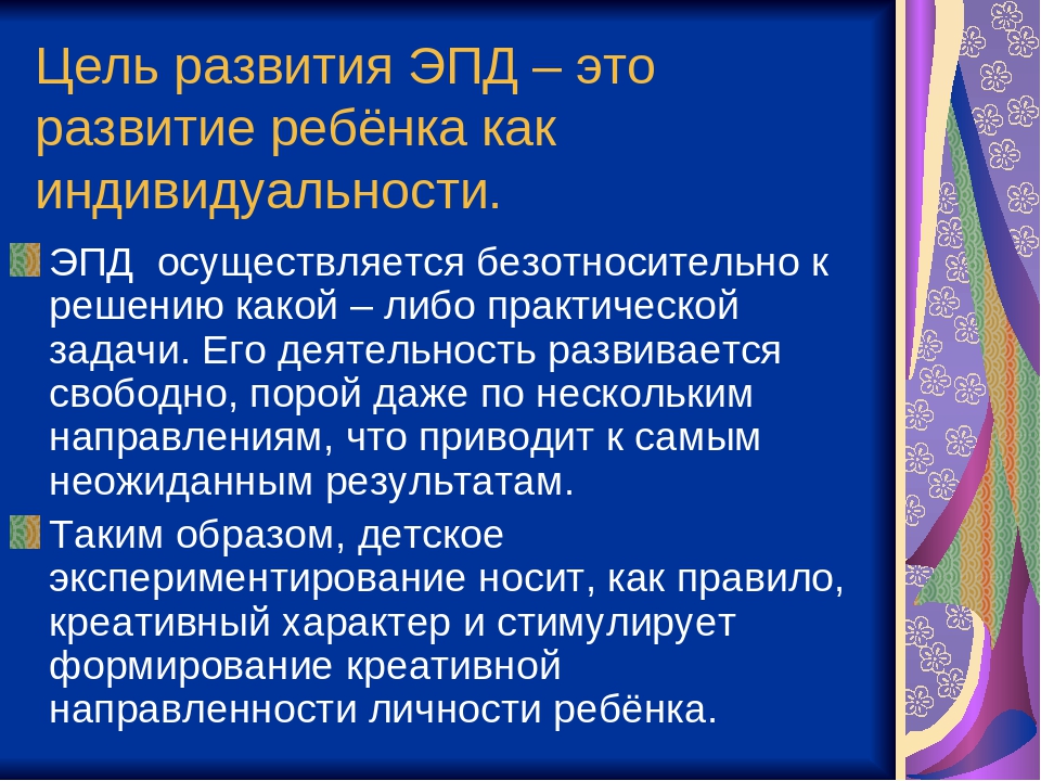 Презентация " Экспериментирование детей в дошкольном возрасте"