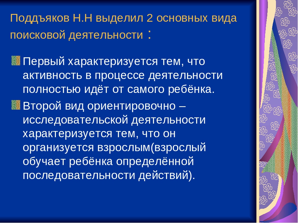Презентация " Экспериментирование детей в дошкольном возрасте"