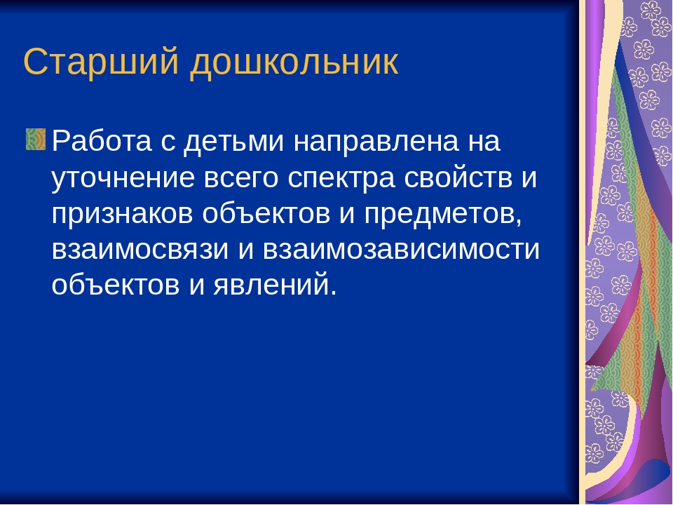 Презентация " Экспериментирование детей в дошкольном возрасте"