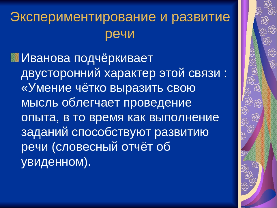 Презентация " Экспериментирование детей в дошкольном возрасте"