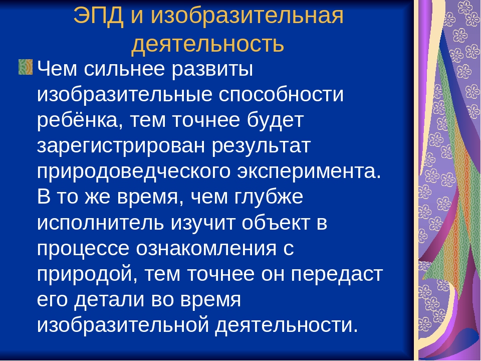 Презентация " Экспериментирование детей в дошкольном возрасте"