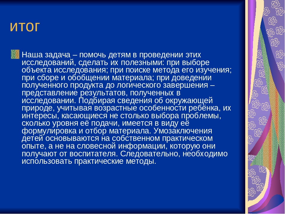 Презентация " Экспериментирование детей в дошкольном возрасте"