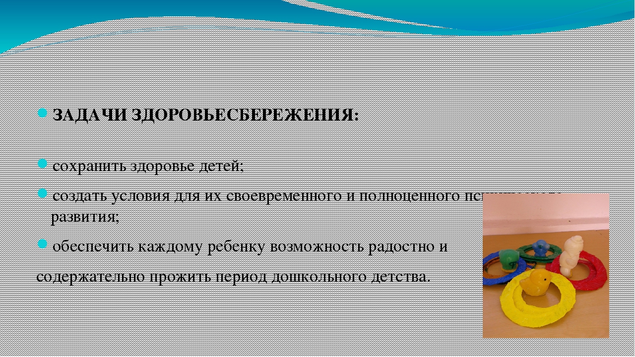 Здоровьесбереженье детей раннего возраста через использование нестандартного оборудования
