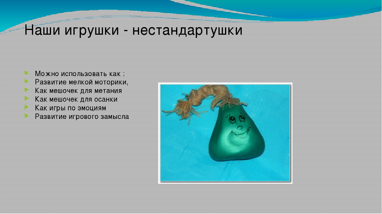 Здоровьесбереженье детей раннего возраста через использование нестандартного оборудования