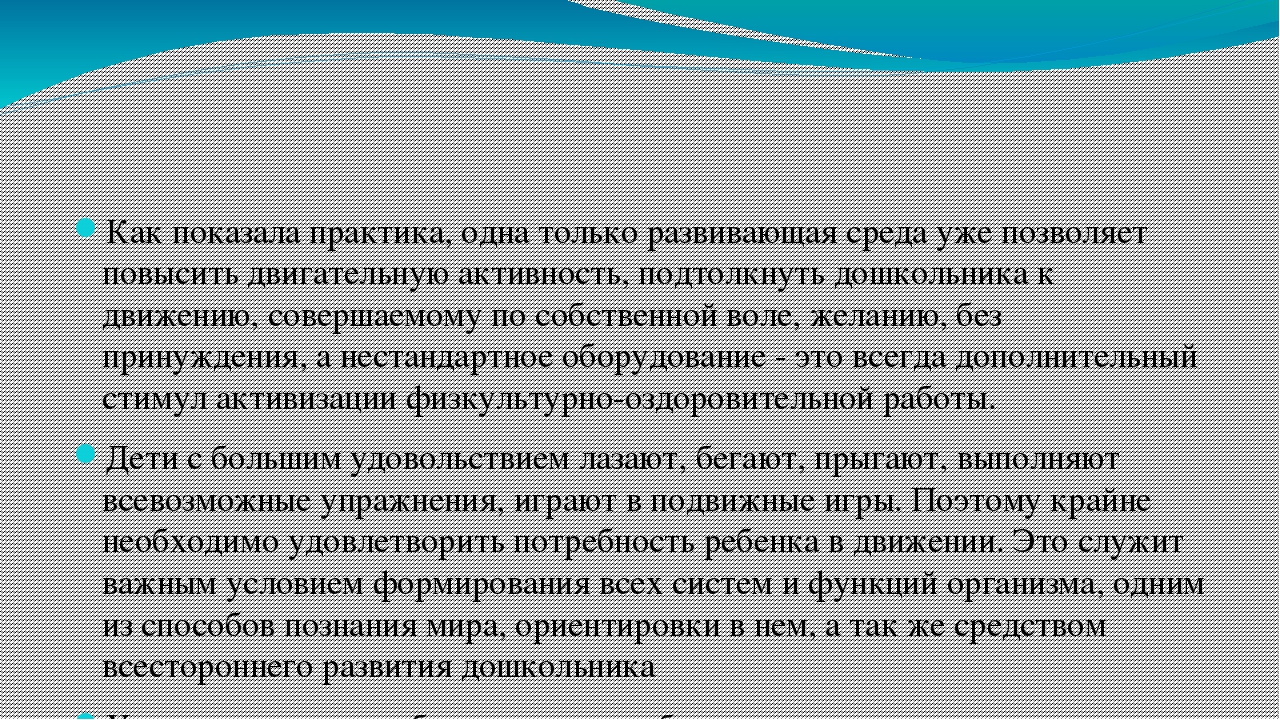 Здоровьесбереженье детей раннего возраста через использование нестандартного оборудования
