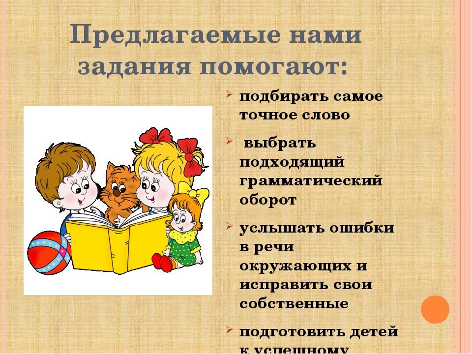 Помоги с задачей. Задания на словообразование для дошкольников ошибки. Задание поможешь. Ошибки в словообразовании у детей. Начало с заданием помочь.