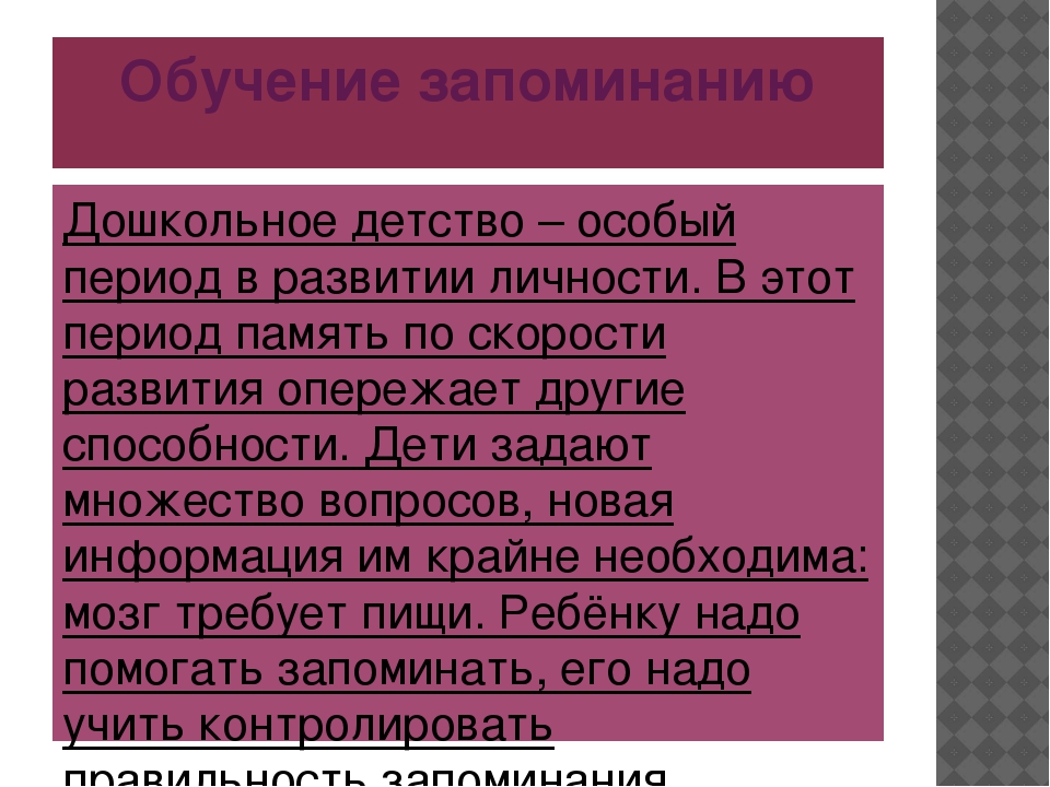 «Использование мнемотехники для развития речи детей дошкольного возраста»