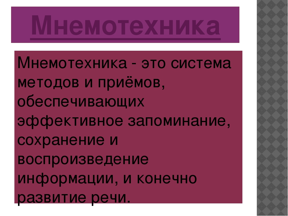 «Использование мнемотехники для развития речи детей дошкольного возраста»