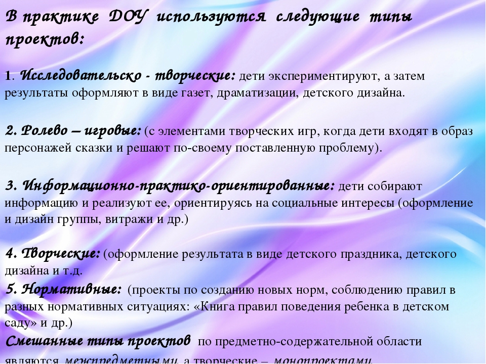 Презентация "Типы проектной деятельности"