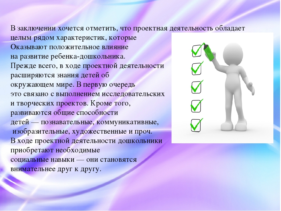 Презентация "Типы проектной деятельности"