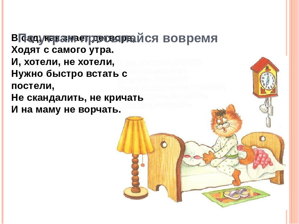 Презентация по познавательному развитию "Как вести себя в детском саду"