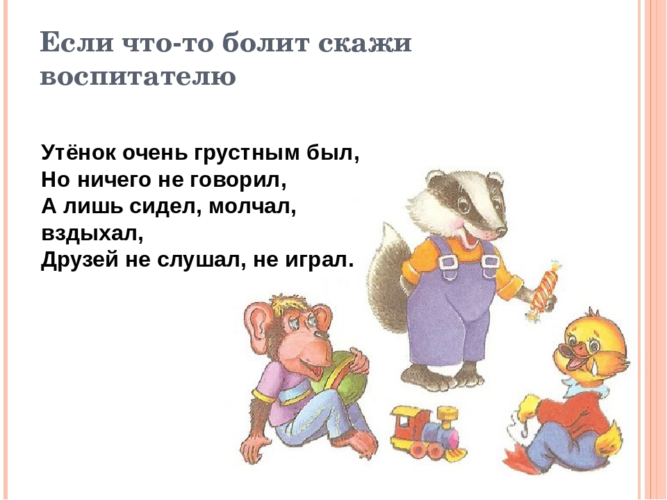 Презентация по познавательному развитию "Как вести себя в детском саду"
