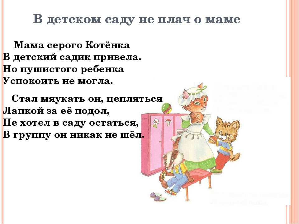 Презентация по познавательному развитию "Как вести себя в детском саду"