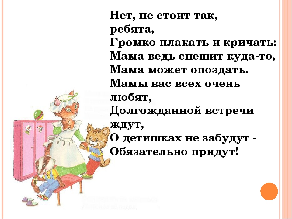 Презентация по познавательному развитию "Как вести себя в детском саду"