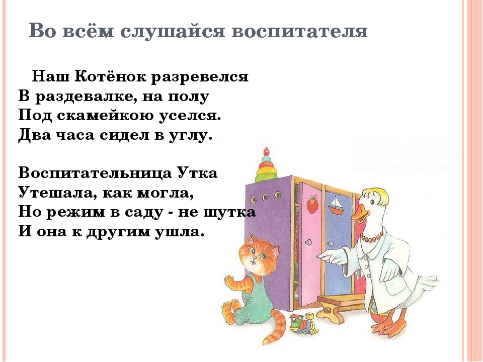 Презентация по познавательному развитию "Как вести себя в детском саду"